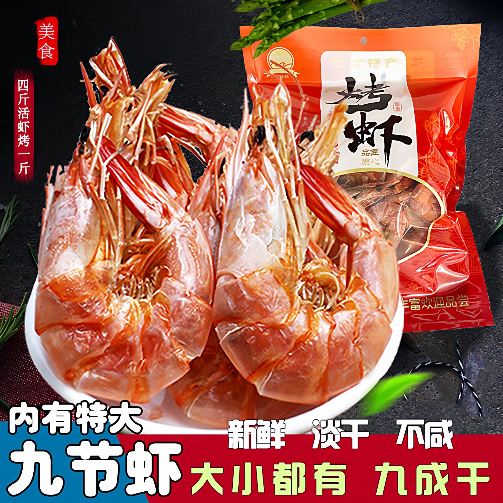 烤虾干即食特大号特级干货温州福建风味特产九节对虾海鲜零食500g,水产肉类/新鲜蔬果/熟食,虾干,淘宝优惠券,粉丝福利购,淘宝优惠卷