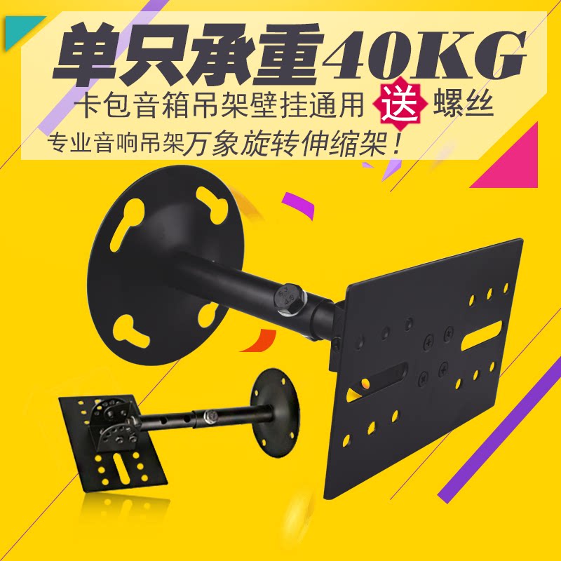 包邮新款音箱支架KTV卡拉OK音箱吊架卡包音箱壁架音响壁挂架 一对