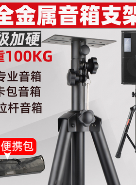 音箱支架全金属加厚专业音箱三角架落地三脚架舞台卡包音响托架子