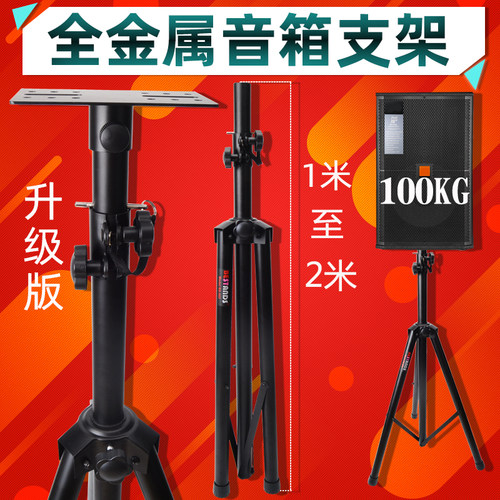全金属三脚架加厚专业音箱支架
