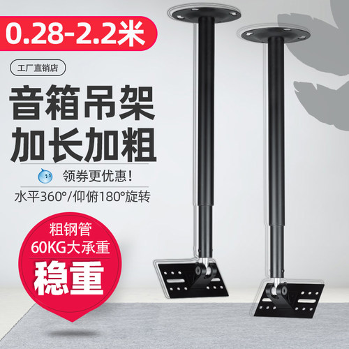 加厚加长吊架专业卡包音响支架