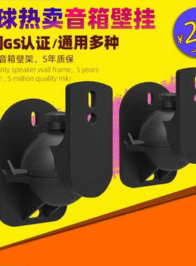 长臂猿音箱支架罗技Z906博士小米卫星环绕音响架子壁挂架S03一对