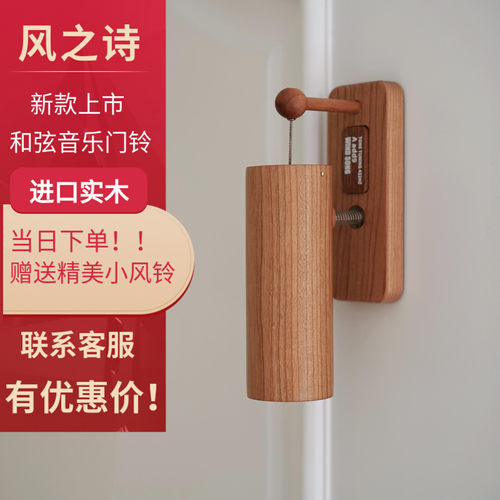 风之诗新款和弦音乐实木门铃治愈