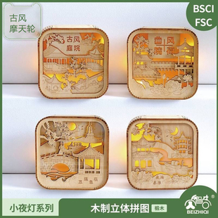 古风国潮温床木小夜灯木制刻伴睡灯手工拼装3D立体拼图模型中国风