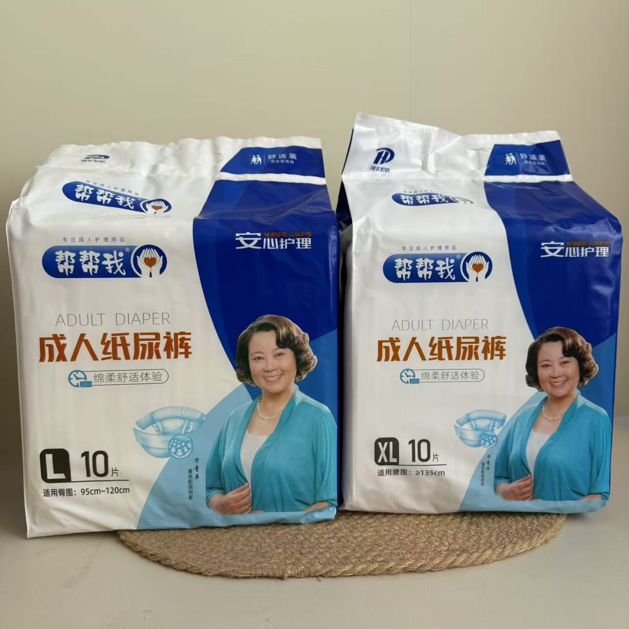 帮帮我成人纸尿裤老年人孕产妇用尿不湿L号XL粘式纸尿裤隔尿护理