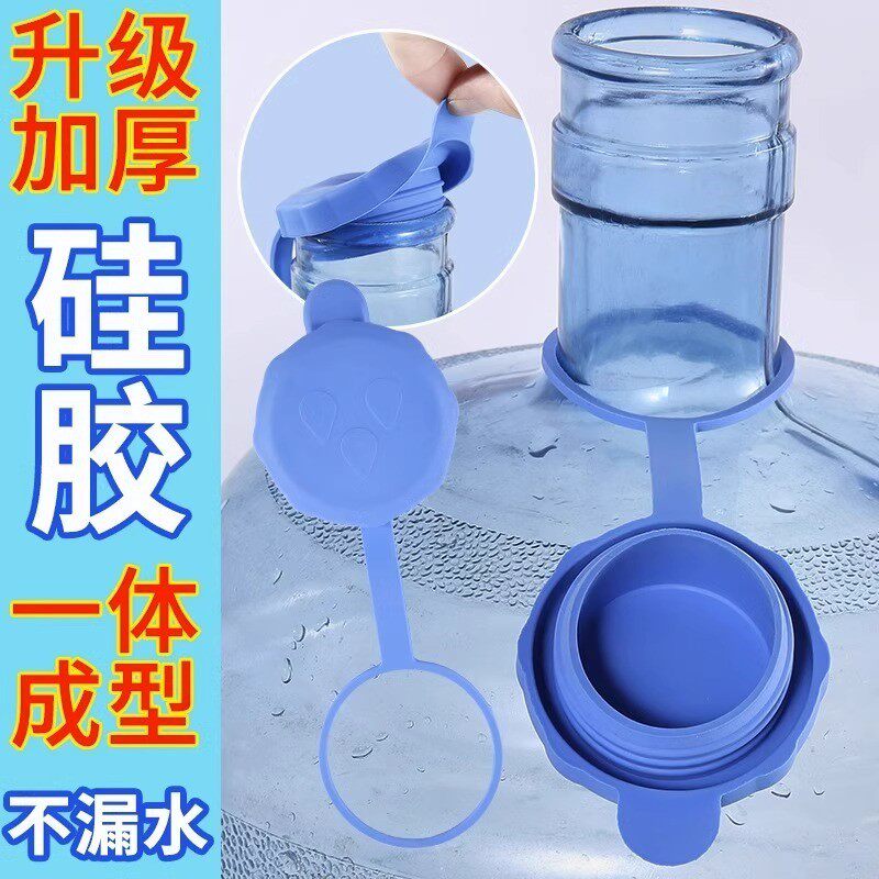 纯净水桶专用盖桶装水盖子矿泉饮水机重复循环使用通用密封防尘盖