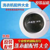 1006E 小天鹅XQG65 1016ESL XQG55 洗衣机门框门把手门铰链 958ES