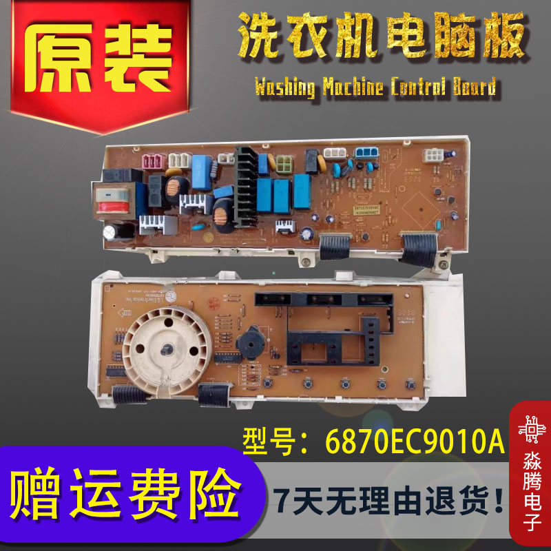 适用LG滚筒洗衣机WD-N80010电脑板6871EN1016B/C主板6870EC9010A