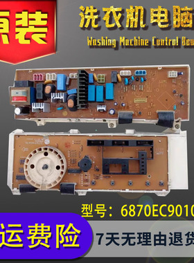 适用LG滚筒洗衣机WD-N80010电脑板6871EN1016B/C主板6870EC9010A