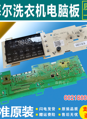 适用于XQG100-BX12736U1海尔洗衣机电脑板显示板控制板0021800116