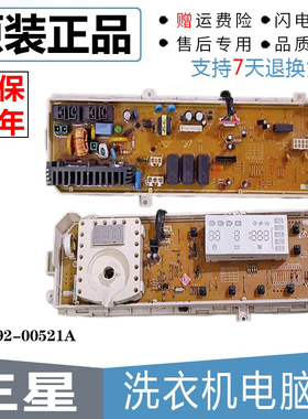 三星洗衣机电脑板WF0602WKQ/WKR WF0702WKQ DC92-00520A/00521A B