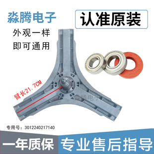 L1088BHC三脚架 L1088BHX 适用三洋滚筒洗衣机XQG80 L1088BXS