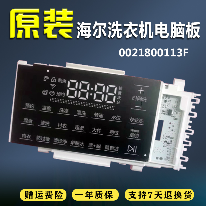 C8 12P3U1,C8 U12W3适用海尔洗衣机电脑板显示板主板0021800113F