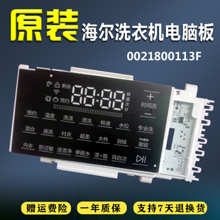 U12W3适用海尔洗衣机电脑板显示板主板0021800113F 12P3U1