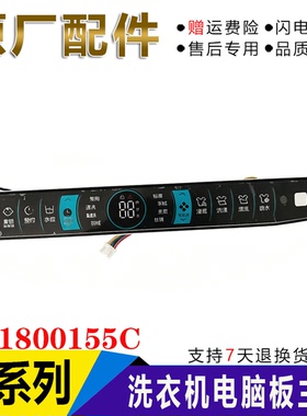 0031800155C/E/J/G/H适用于原装海尔洗衣机显示板主板MS100-BZ968