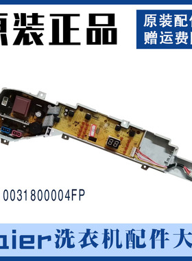海尔大神童洗衣机XQB80-Z1269电脑板电路控制主板0031800004FP