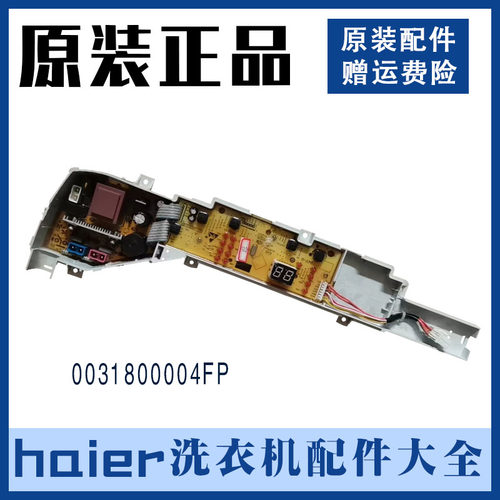 海尔大神童洗衣机XQB80-Z1269电脑板电路控制主板0031800004FP