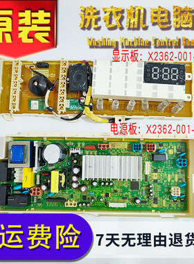 创维洗衣机电脑板F101412LDHiC 主板 X2362-001-1010显示板-0989