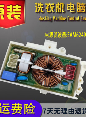 LG滚筒洗衣机滤波板EAM62492312 WD-H12428D T12235D N51ANF25