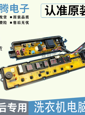 SX洗衣机原装电脑板主板 XQB65-F610U/H661U/H660U ETS-0904