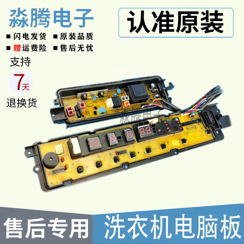 SX洗衣机原装电脑板主板 XQB65-F610U/H661U/H660U ETS-0904