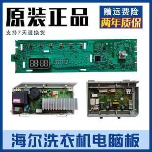 海尔滚筒0021800115C/B洗衣机EG10014HBX39GU1电脑板板驱动板主板