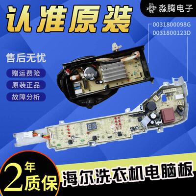 XQB85-BM12699X海尔洗衣机电脑板变频主板驱动板EB80BM39TH电路板