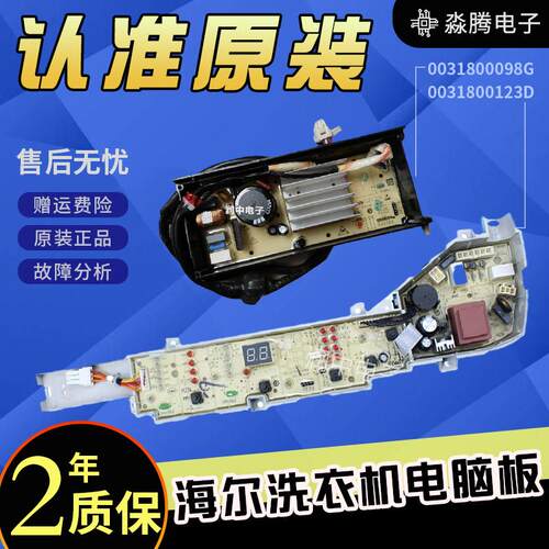 XQB85-BM12699X海尔洗衣机电脑板变频主板驱动板EB80BM39TH电路板
