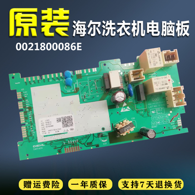 适用于海尔洗衣机电脑板0021800086/A/E 0021800071/71C驱动板