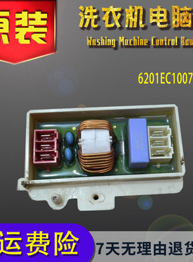 适用LG洗衣机滤波E6201EN1004A配件6201EC1007C电源滤波器电容