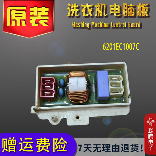 适用LG洗衣机滤波E6201EN1004A配件6201EC1007C电源滤波器电容