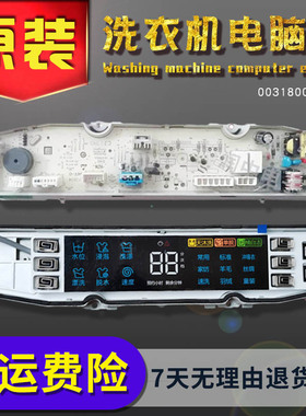 海尔MS90-BZ858ZU1/MS90-BZ958/0031800138JL程序主板电脑版原装