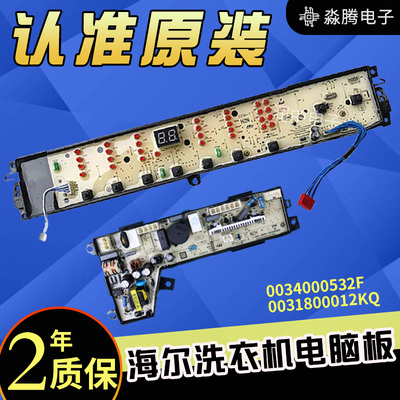 海尔洗衣机电脑版TQB80-S1788/TQS85-Z1788显示主板0031800012KQ.