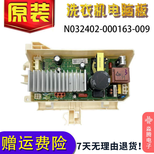 适用创维滚筒洗衣机F1057RDT云锦蓝主板N032402-000163-009驱动板