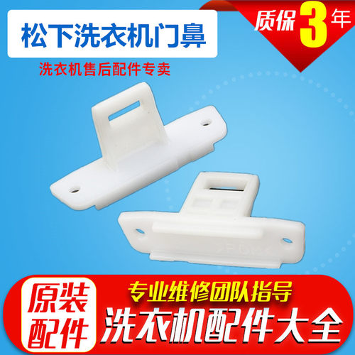 松下滚筒洗衣机XQG60-V64NS V64NW V65NS V65NW门勾玻璃门锁门圈