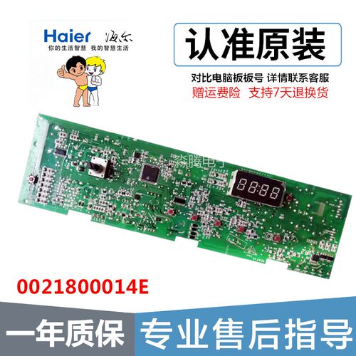 海尔0021800014E主板XQG60-808FM XQG70-1012AMTLM TQG80-1208B