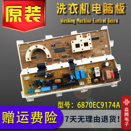 LG滚筒洗衣机原装电脑板主板WD-T80090 WD-N80090U 6870EC9174A/B