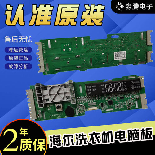 0021800126A/B海尔洗衣机电脑板XQG100-HB1481U1显示板主板
