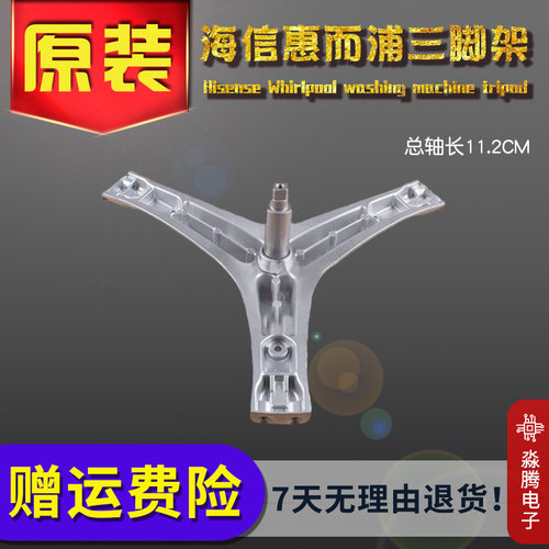 海信滚筒洗衣机XQG90-A1286FS滚筒支架三角架三脚架轴承水封配件