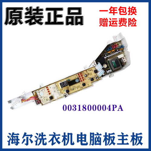 适用洗衣机电脑板XQB65-L1268/L1268AM/L1268LM/0031800004PA