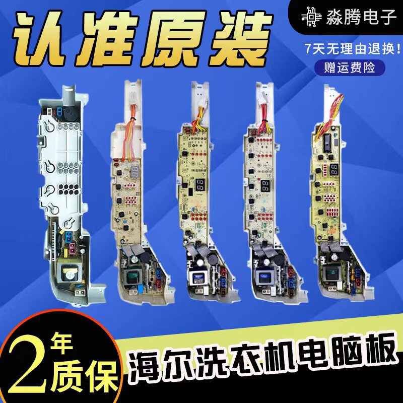 海尔洗衣机电脑板控制板主板
