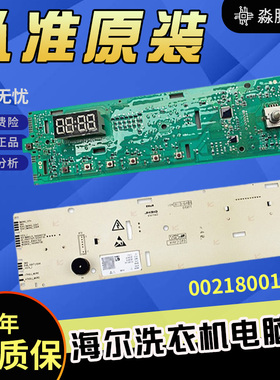 海尔滚筒洗衣机EG8014HB39GU1/EG10014B39GU1电脑主板0021800115C