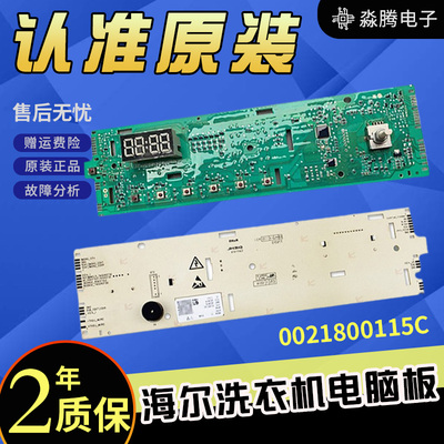 0021800115C适用海尔洗衣机电脑板显示板EG8014HB39GU1/HB919SU1