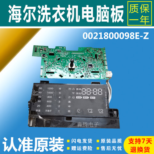 适用XQGH80-B12768G海尔滚筒洗衣机电脑板显示板主板0021800098E