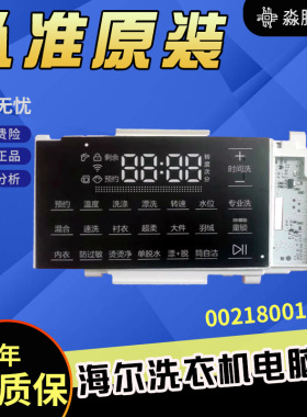 C1 HU10G3适用海尔滚筒洗衣机显示板纯显示电脑板主板0021800113A