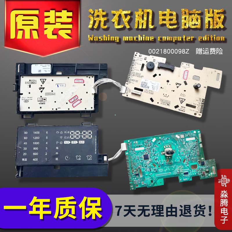 海尔洗衣机电脑板0021800098Z显示主板G80678BX14S/G100678B14SU1