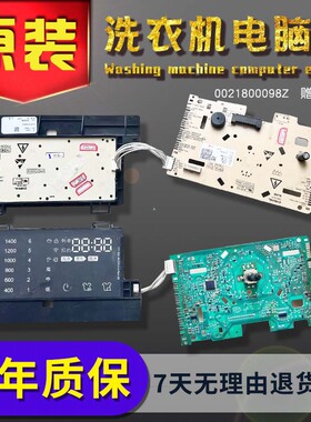 海尔洗衣机电脑板0021800098Z显示主板G80678BX14S/G100678B14SU1