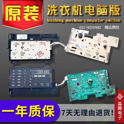 海尔洗衣机电脑板0021800098显示主板G80678BX14S/G100678B14SU1