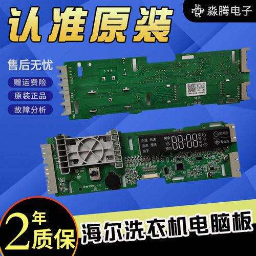 XQG100-HB1481U1原装海尔洗衣机0021800126A/B电脑板显示板