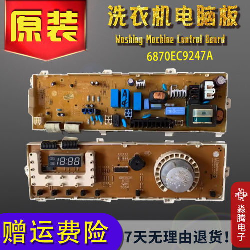 适用于LG滚筒洗衣机WD-N10175 电脑板6870EC9247A主6871EN1057A/D